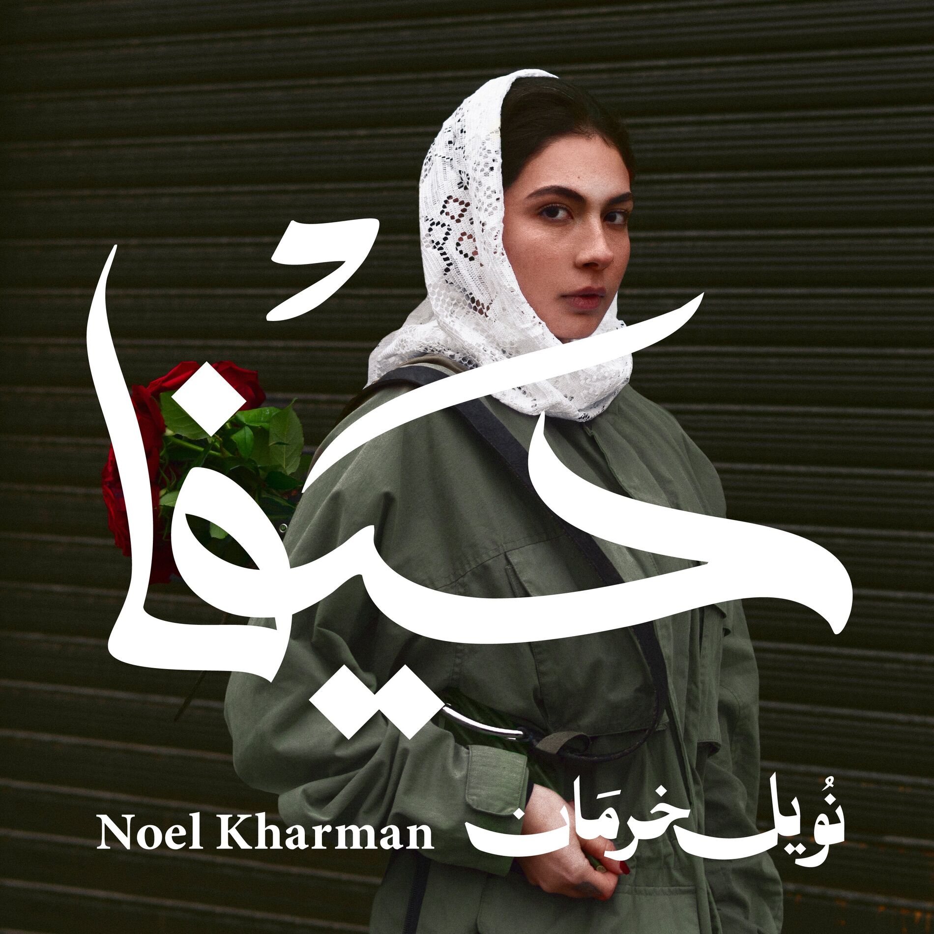 Noel Kharman