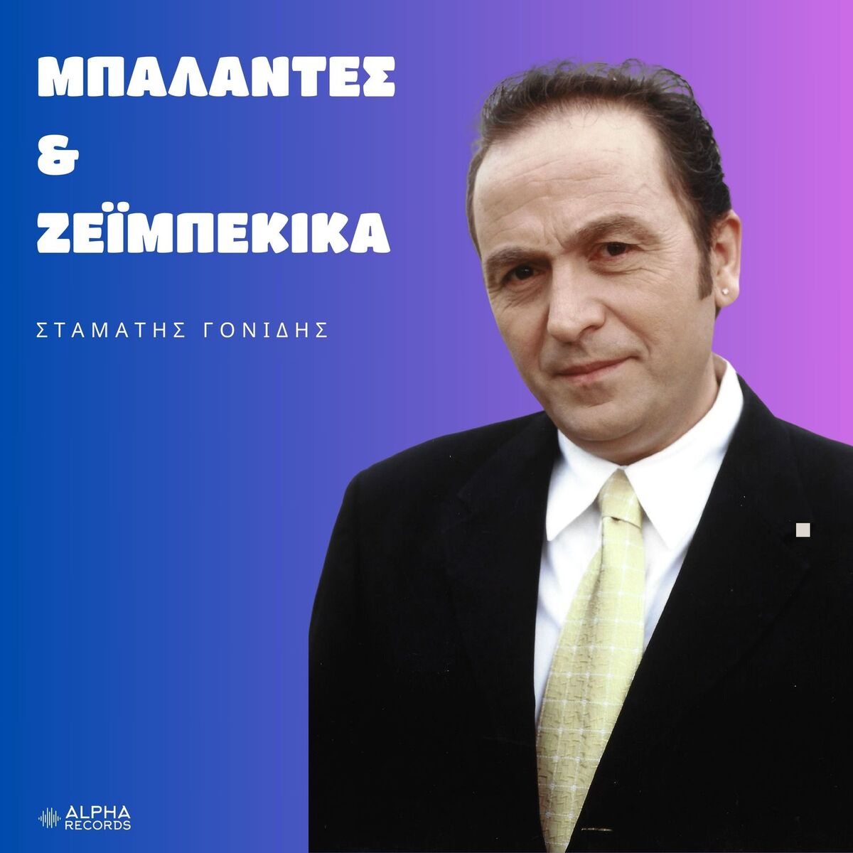Stamatis Gonidis