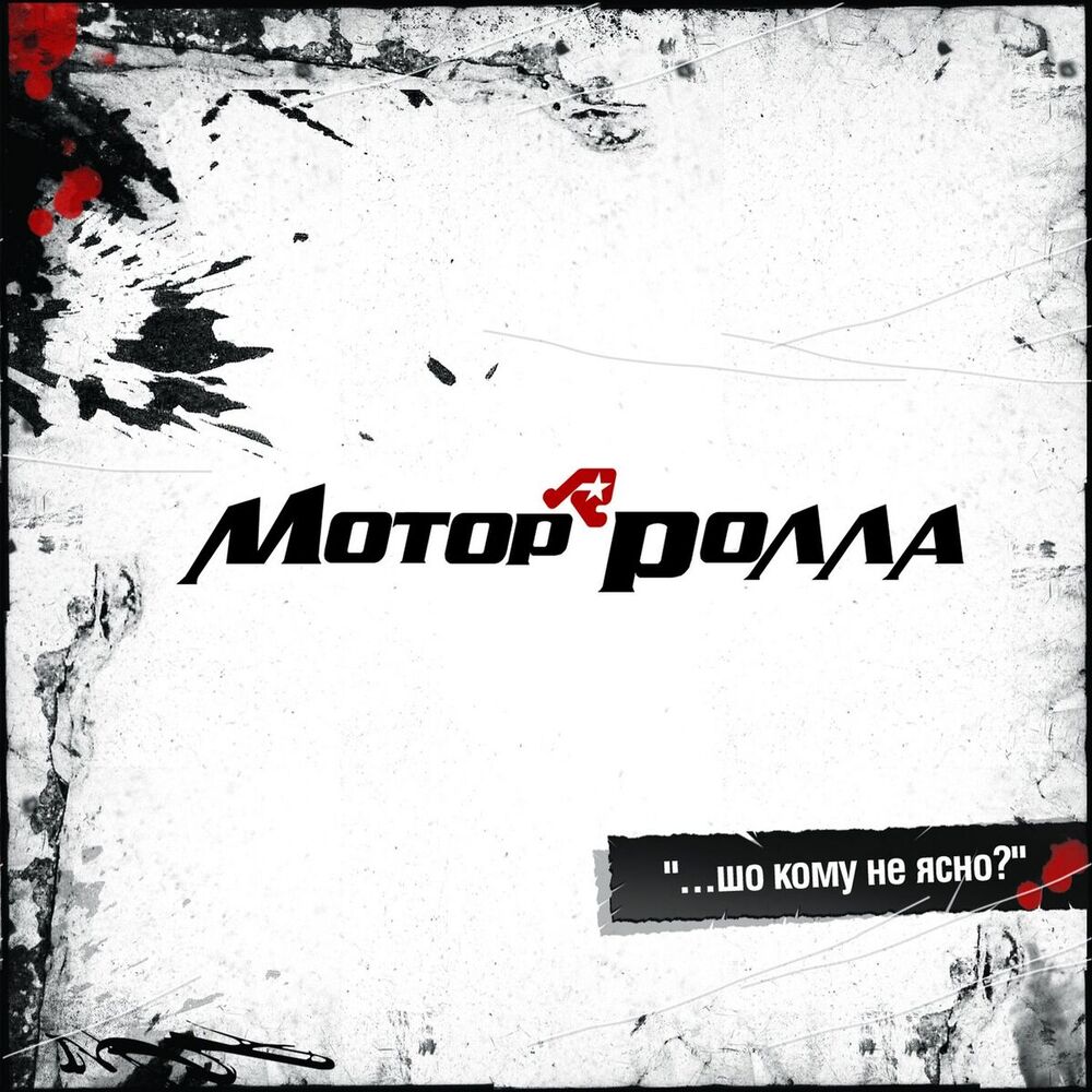 Picture of Мотор'ролла