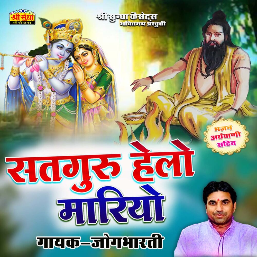 Picture of Jog Bharti