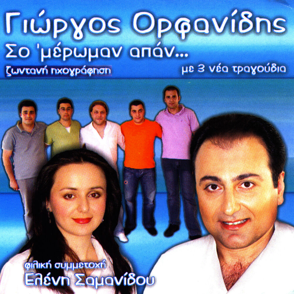 Picture of Giorgos Orfanidis