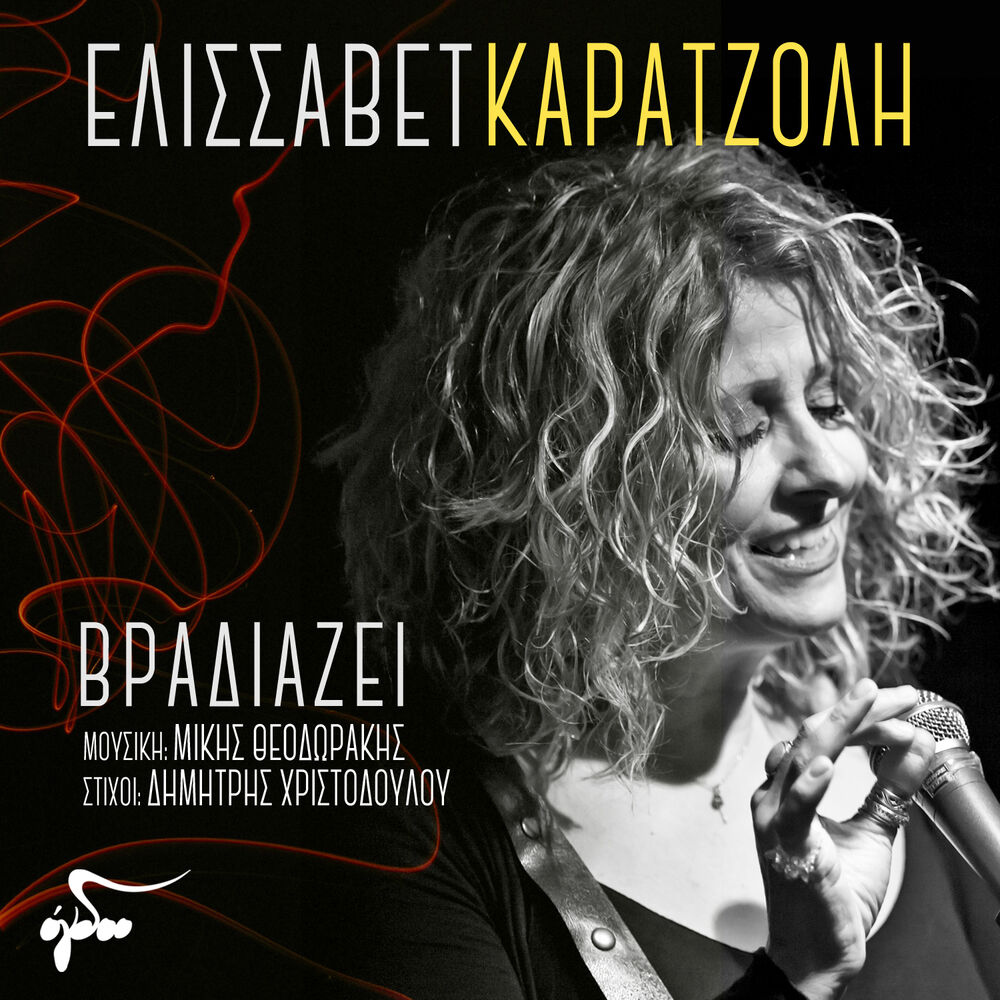 Picture of Elissavet Karatzoli