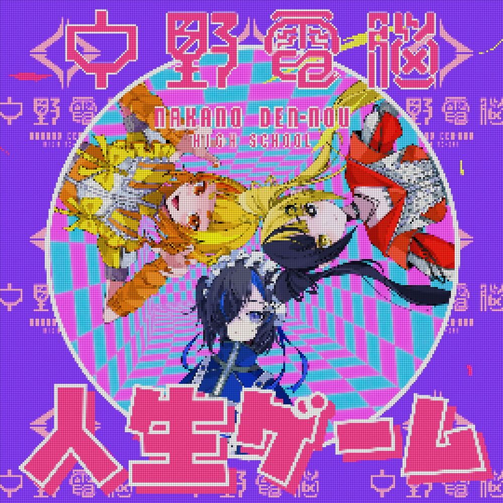 Picture of NAKANO-DENNOU