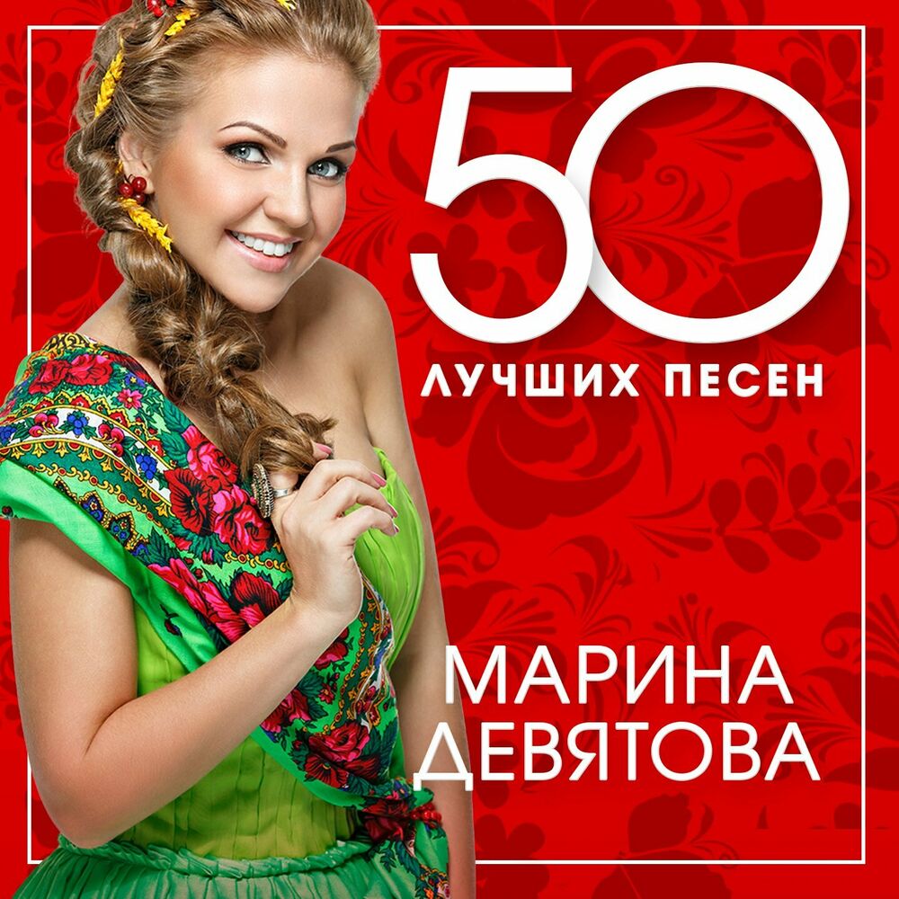 Picture of Марина Девятова