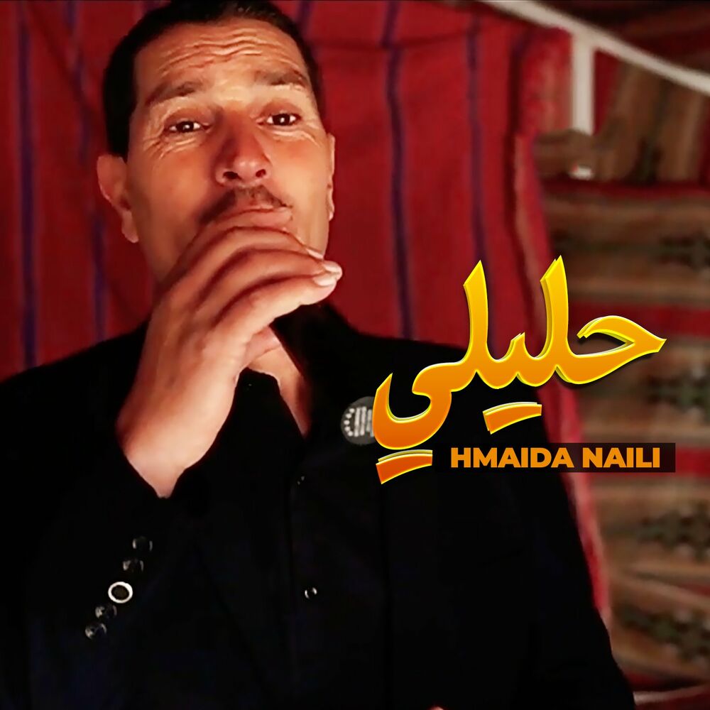 Picture of Hmaida Naili