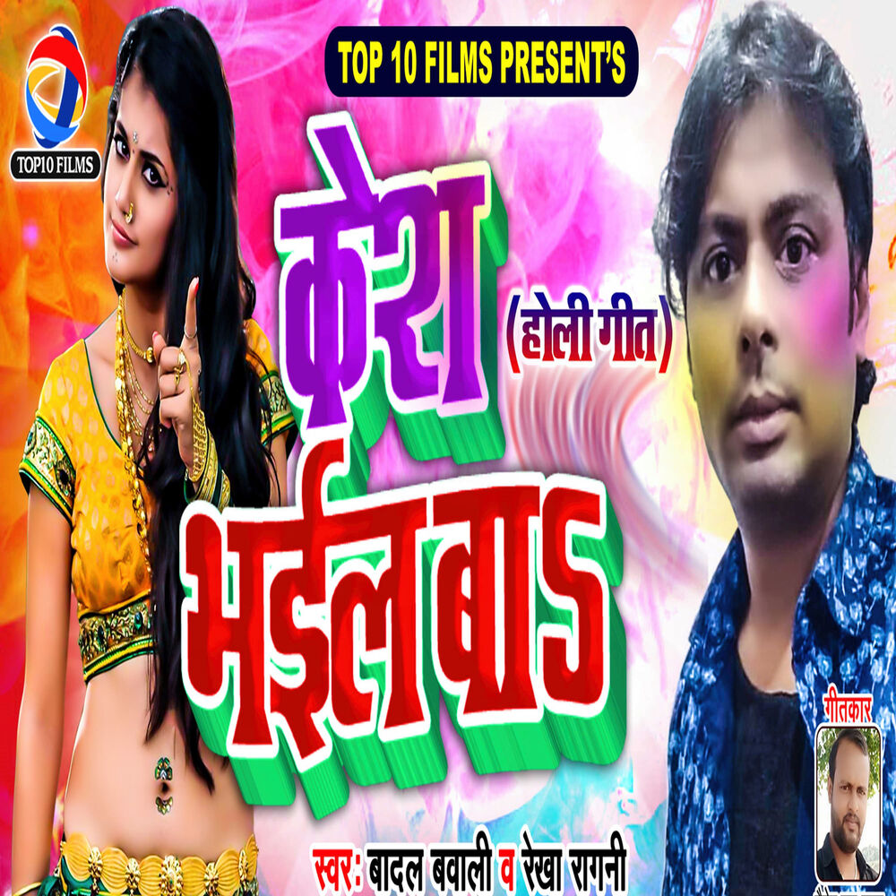 Picture of Rekha Ragni
