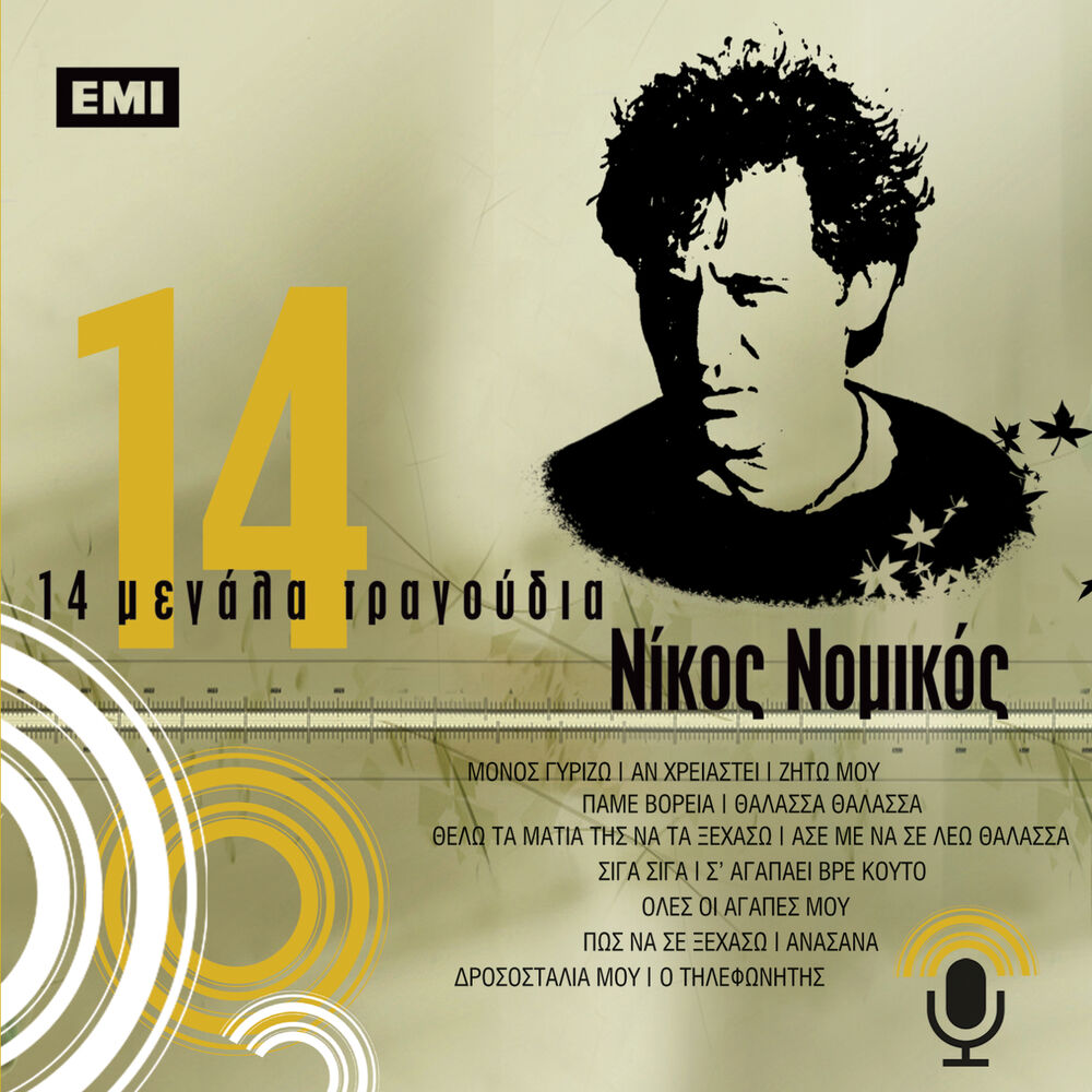 Picture of Nikos Nomikos