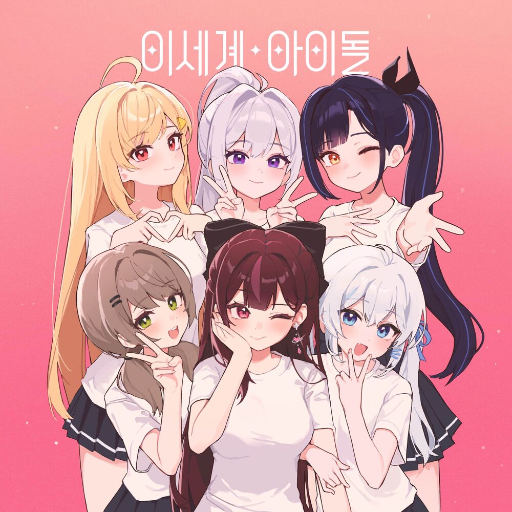 Photo de l'artiste ISEGYE IDOL