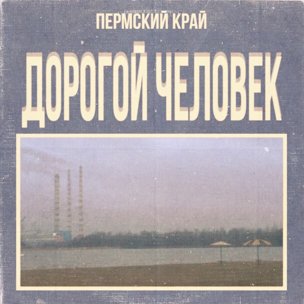 Picture of PERMSKY KRAY