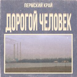 Picture of PERMSKY KRAY