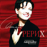 Светлана Рерих жалаңаш порно Светлана Рерих жалаңаш порно