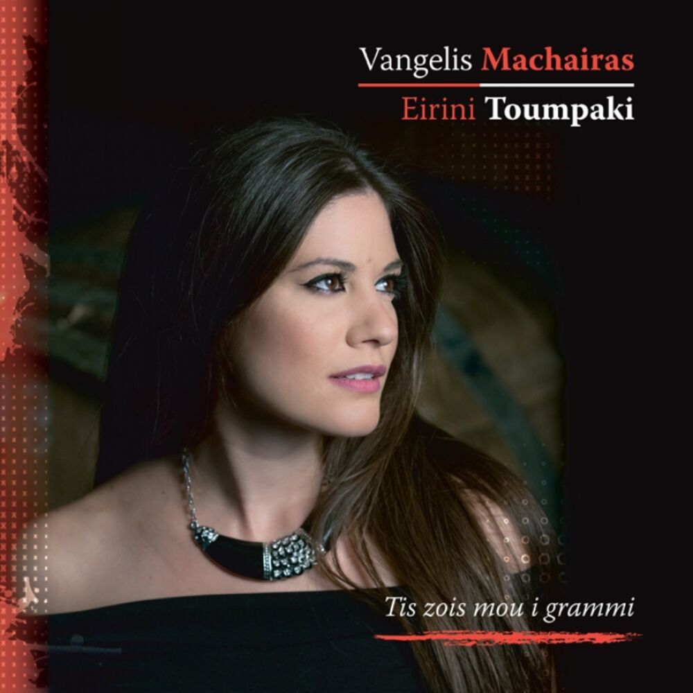 Picture of Eirini Toumpaki