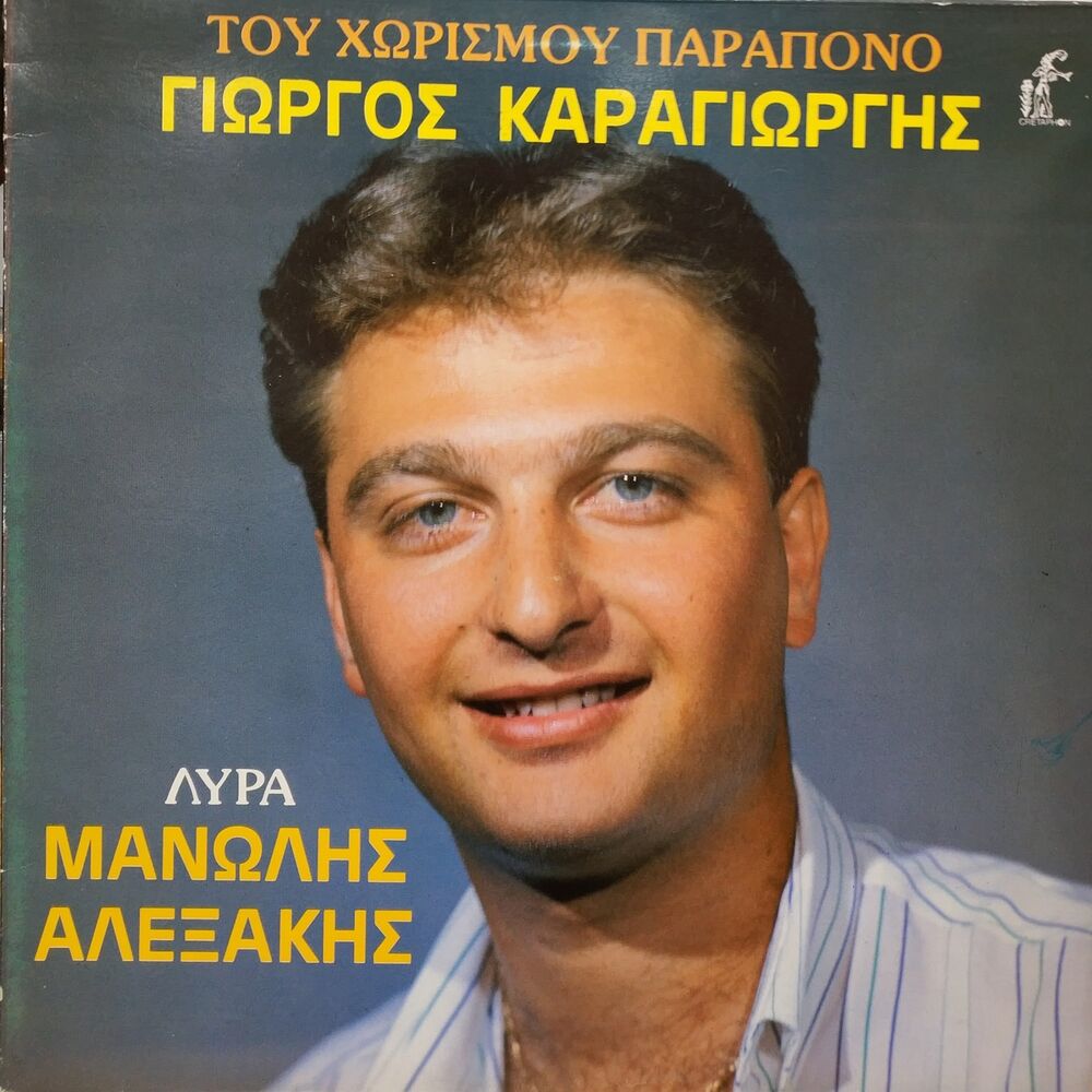 Picture of Giorgos Karagiorgis