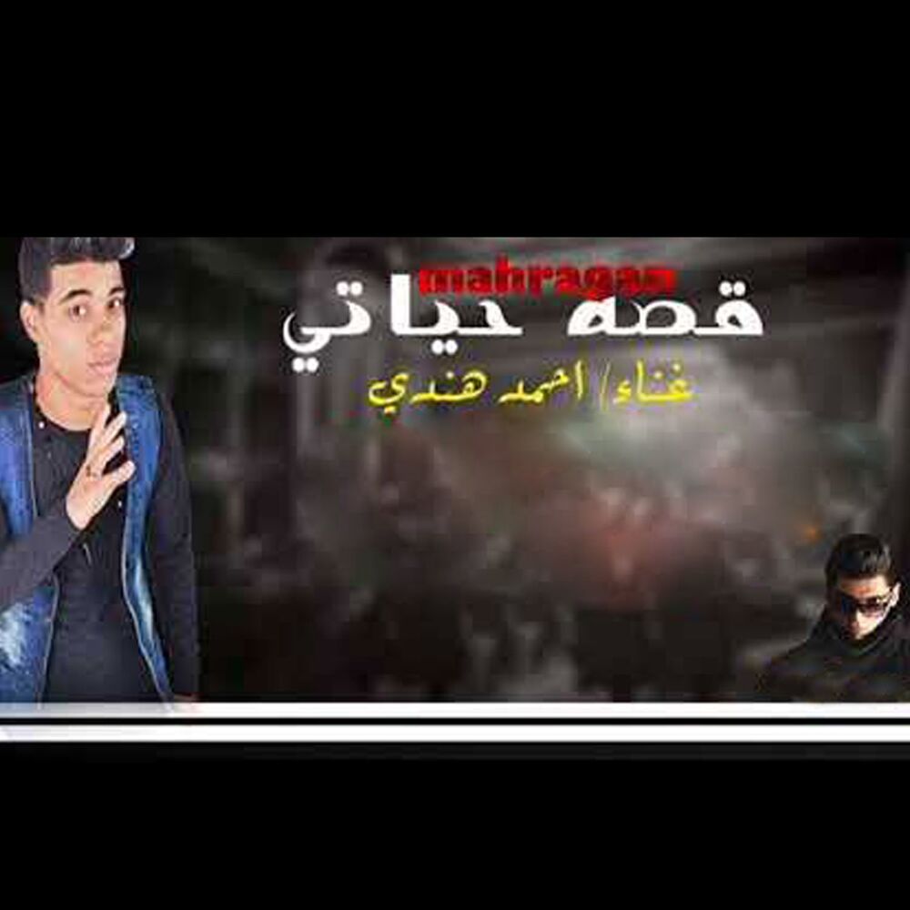 Picture of Ahmed Hendy