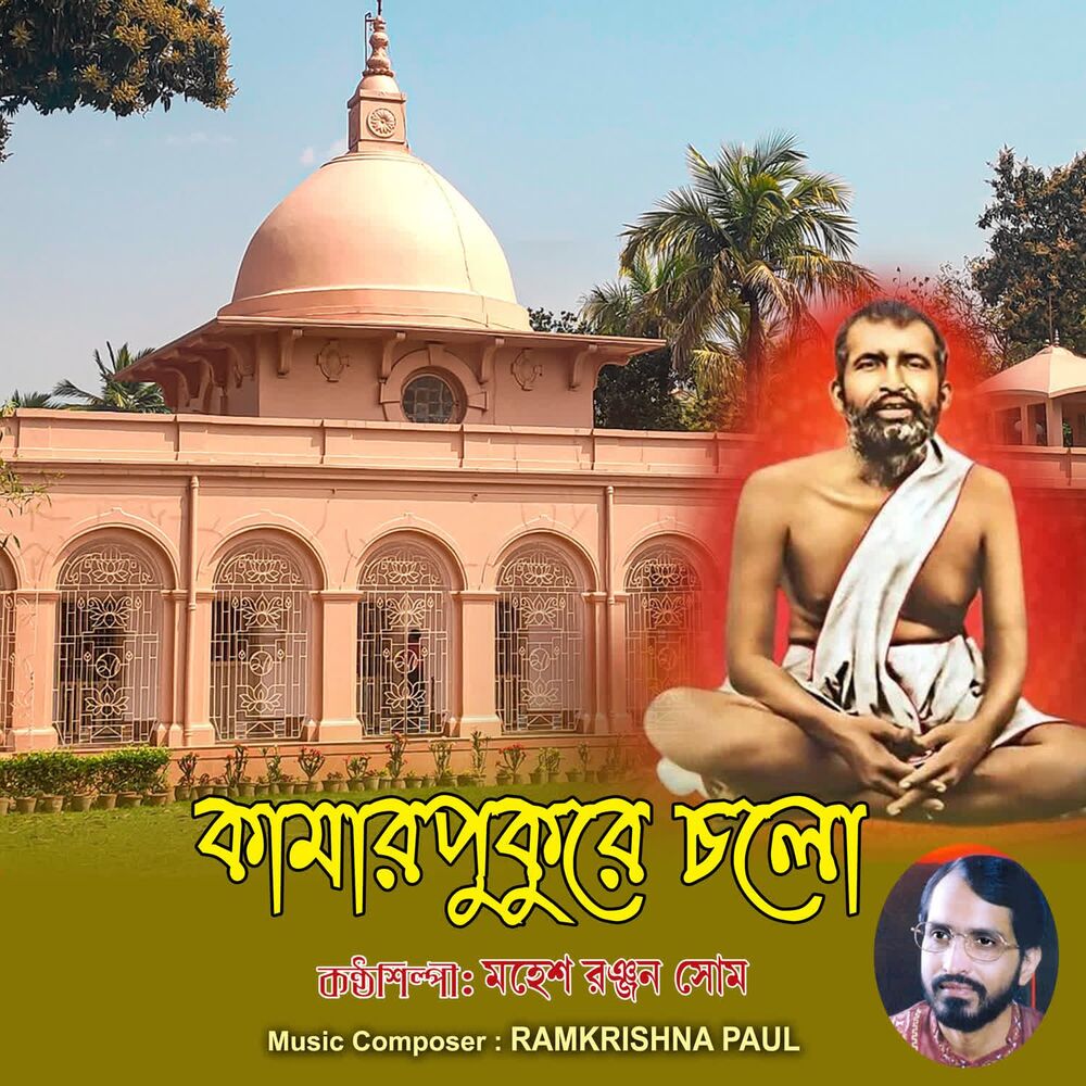 Picture of Mahesh Ranjan Shom