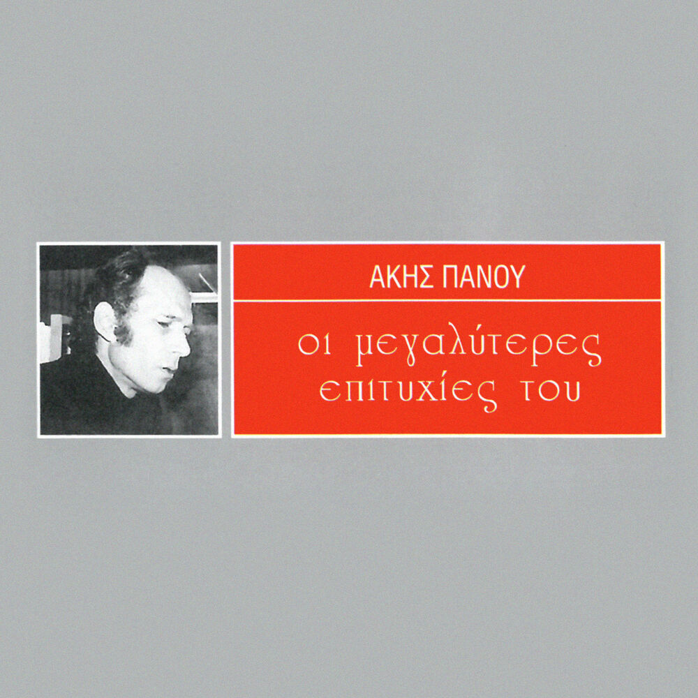 Picture of Akis Panou