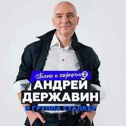 Picture of Андрей Державин
