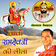 Image of Mohan Das Nimbarak