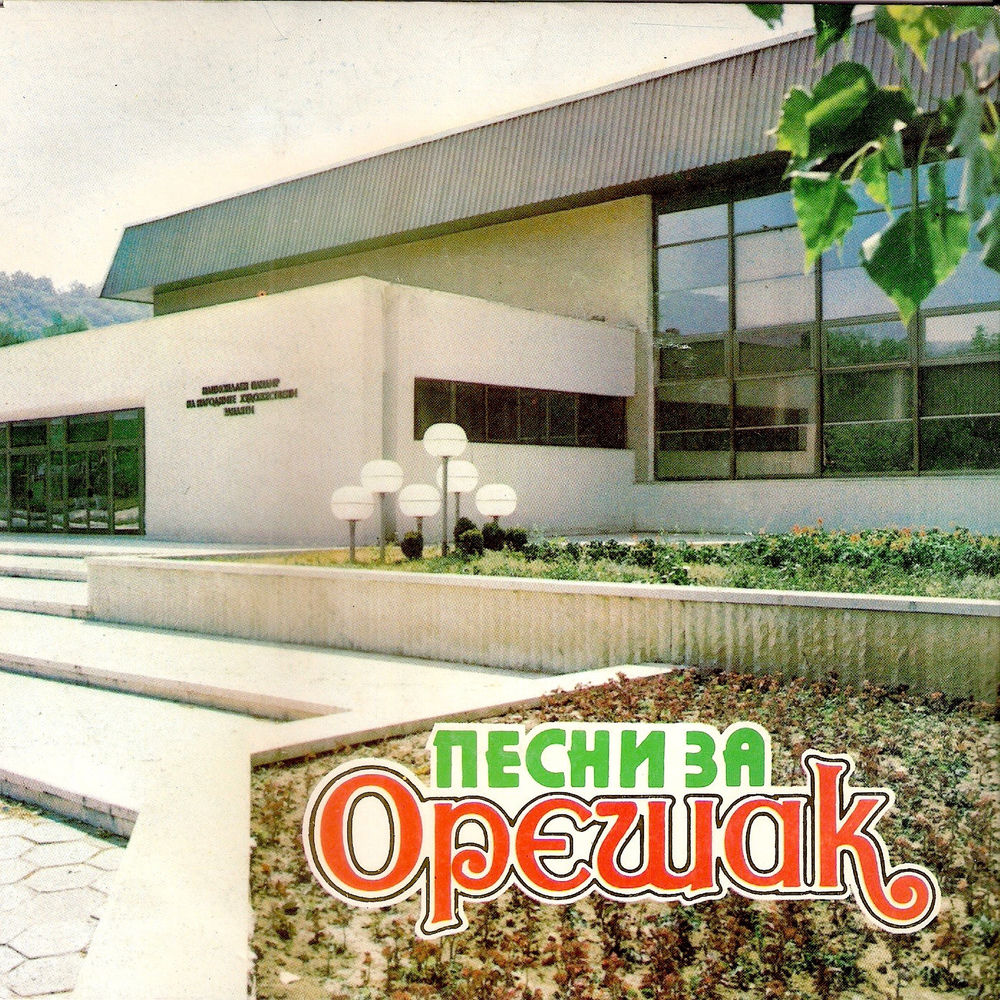 Радко Дишлиев