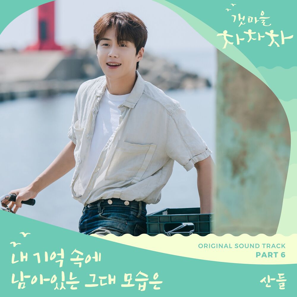 Picture of SANDEUL