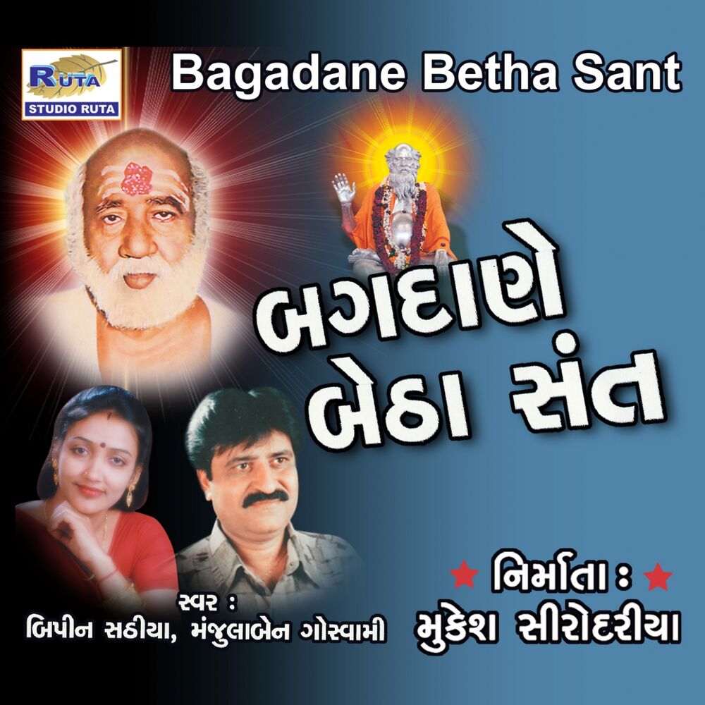 Picture of Manjulaben Goswami