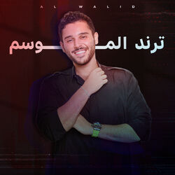 Picture of Al Walid Hallani