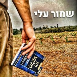 Picture of ותן חלקנו