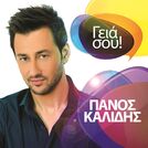 Panos Kalidis