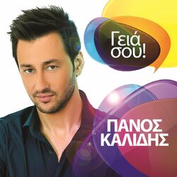 Picture of Panos Kalidis