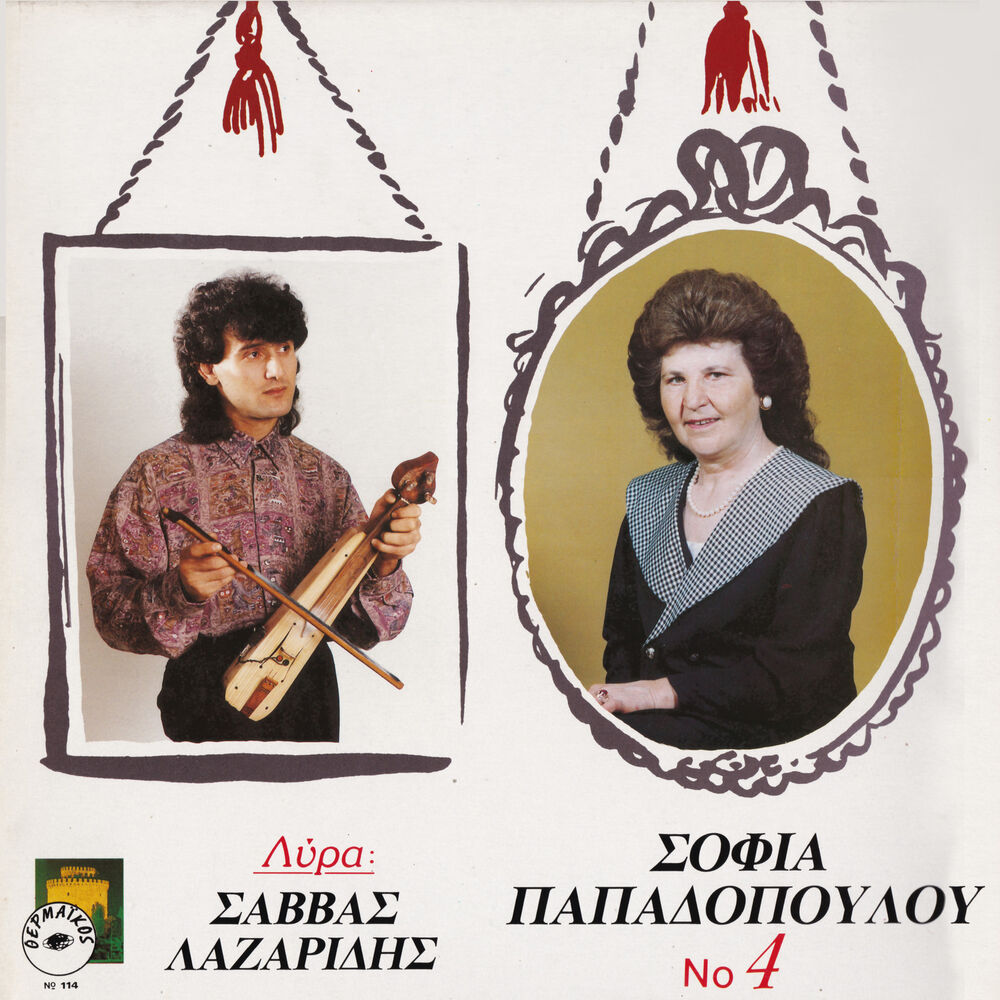 Picture of Sofia Papadopoulou