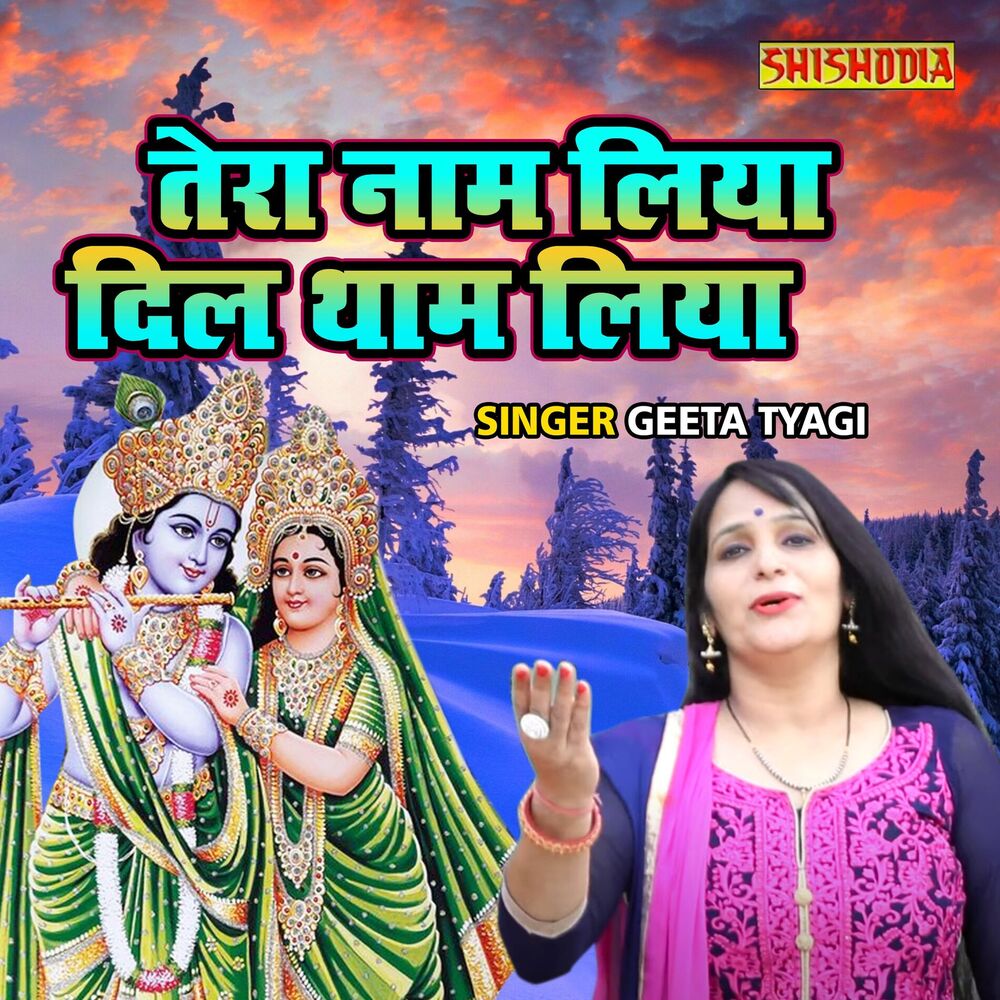 Picture of Geeta Tyagi