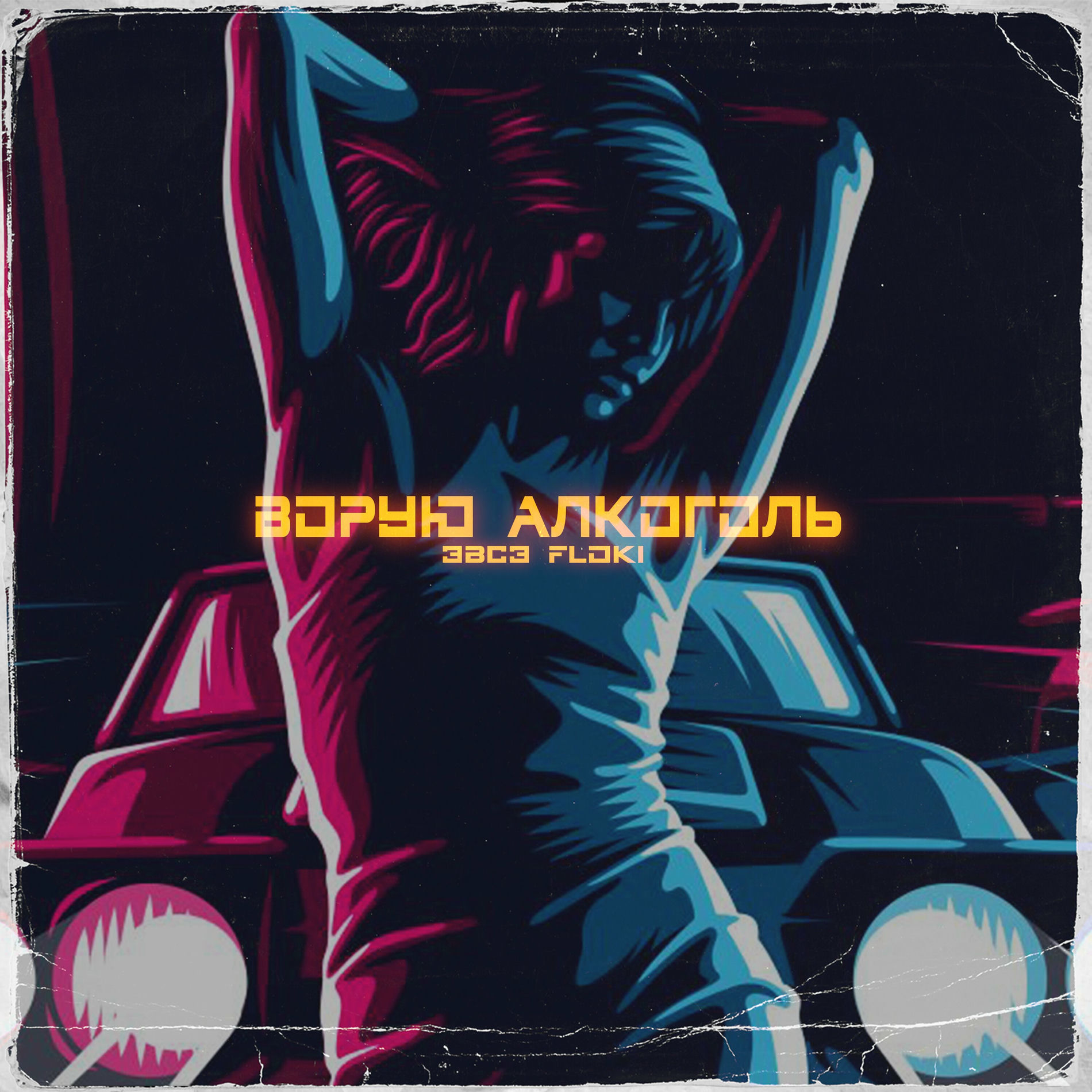 Artist picture of ЭВСЭ