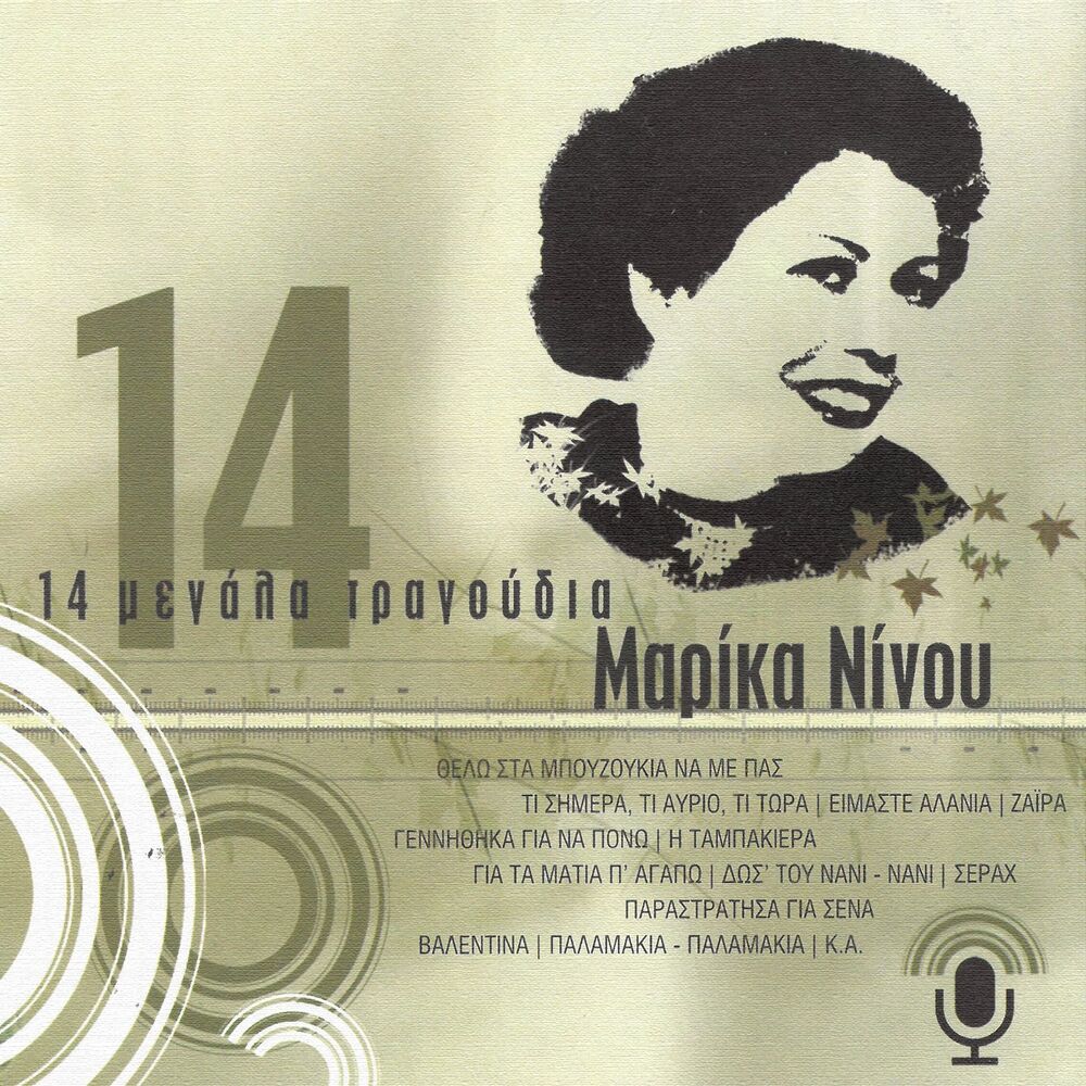 Picture of Marika Ninou
