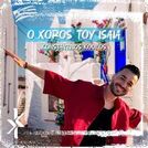 Konstantinos Koufos