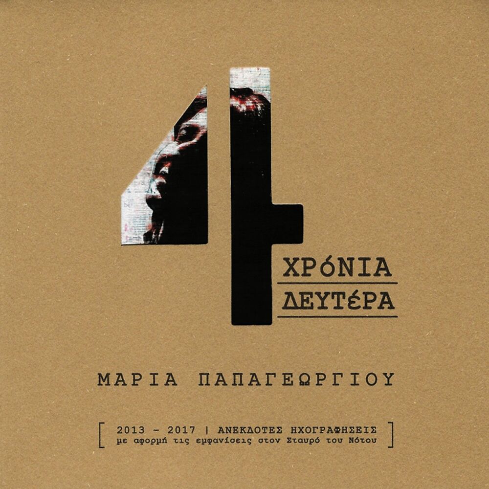 Picture of Maria Papageorgiou