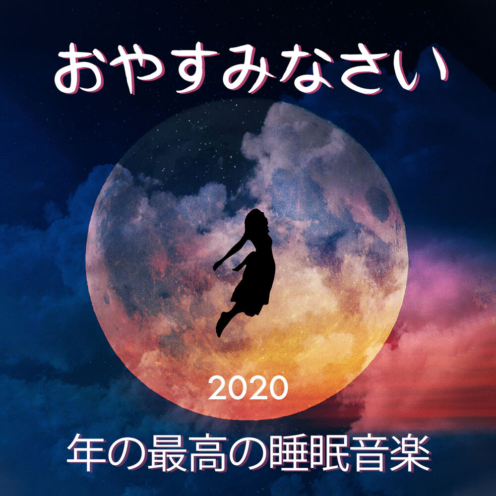 Picture of 睡眠音楽のアカデミー