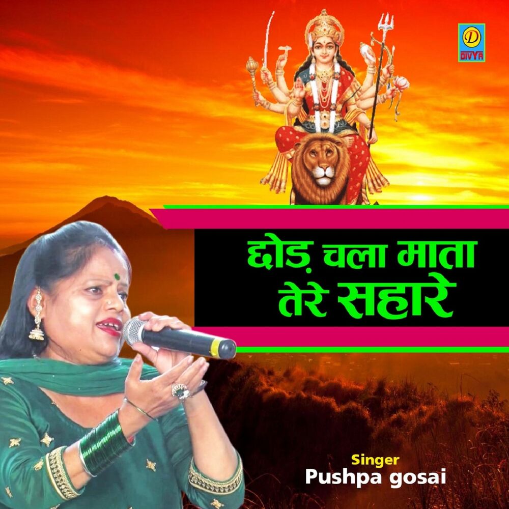 Picture of Pushpa Gosai