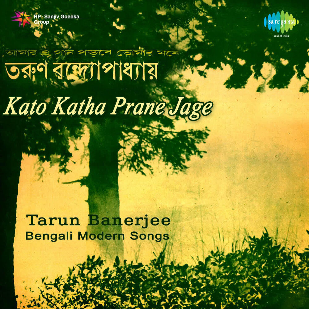 Picture of Tarun Banerjee