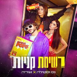 Picture of סטילה