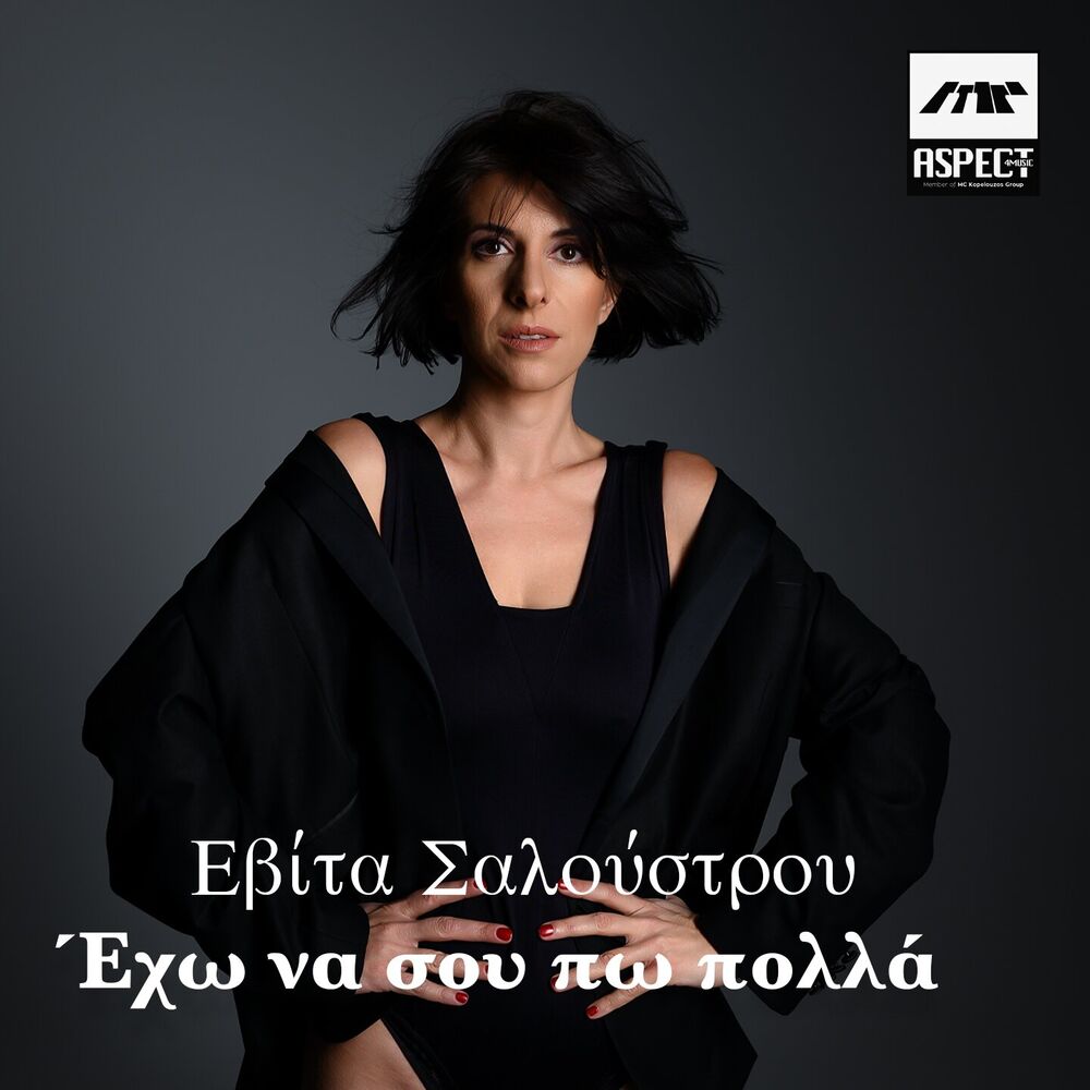 Picture of Evita Saloustrou