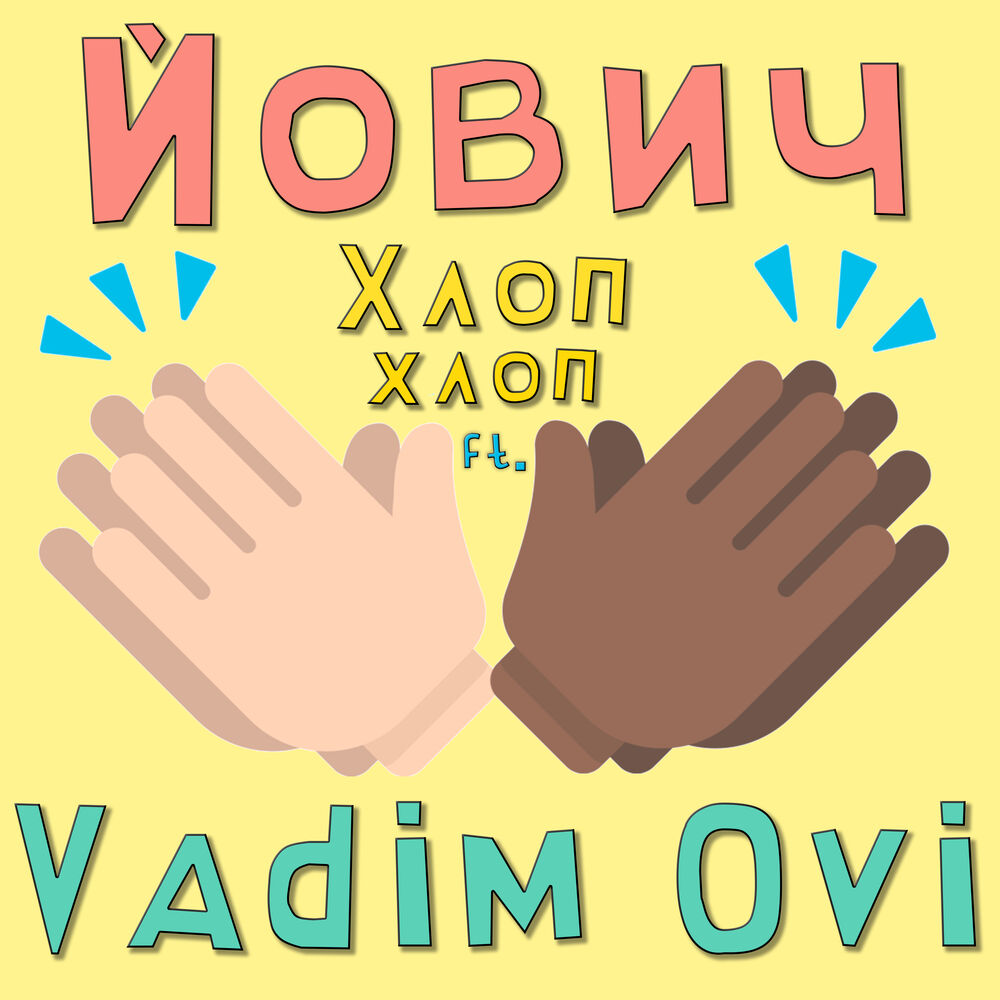 Picture of Йович