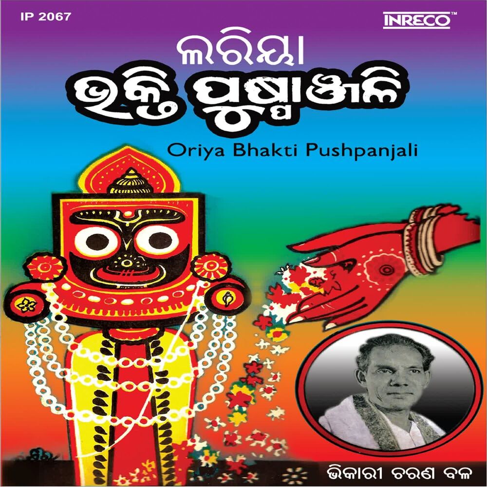 Picture of Bhikari Bal