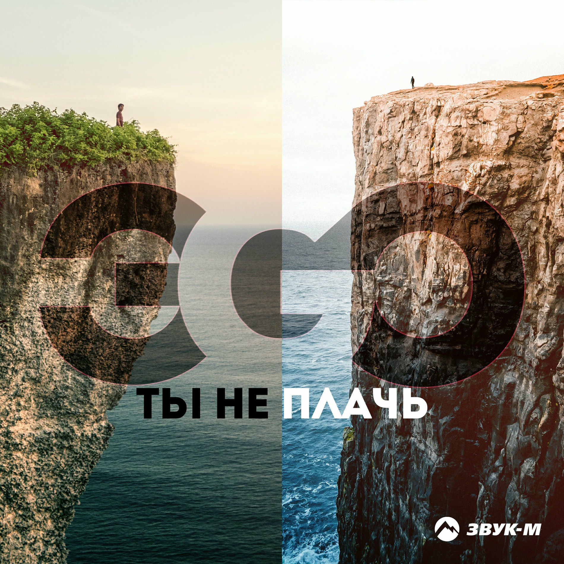 Эgo