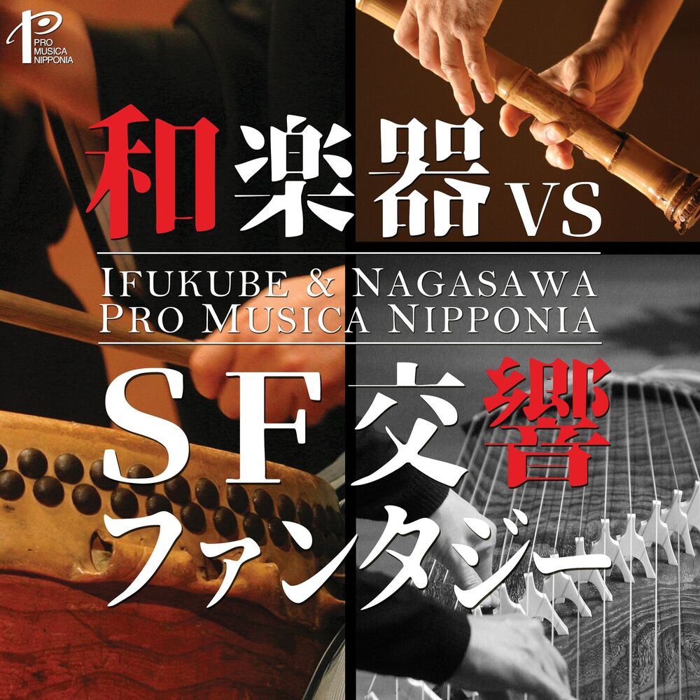 Picture of Pro Musica Nipponia