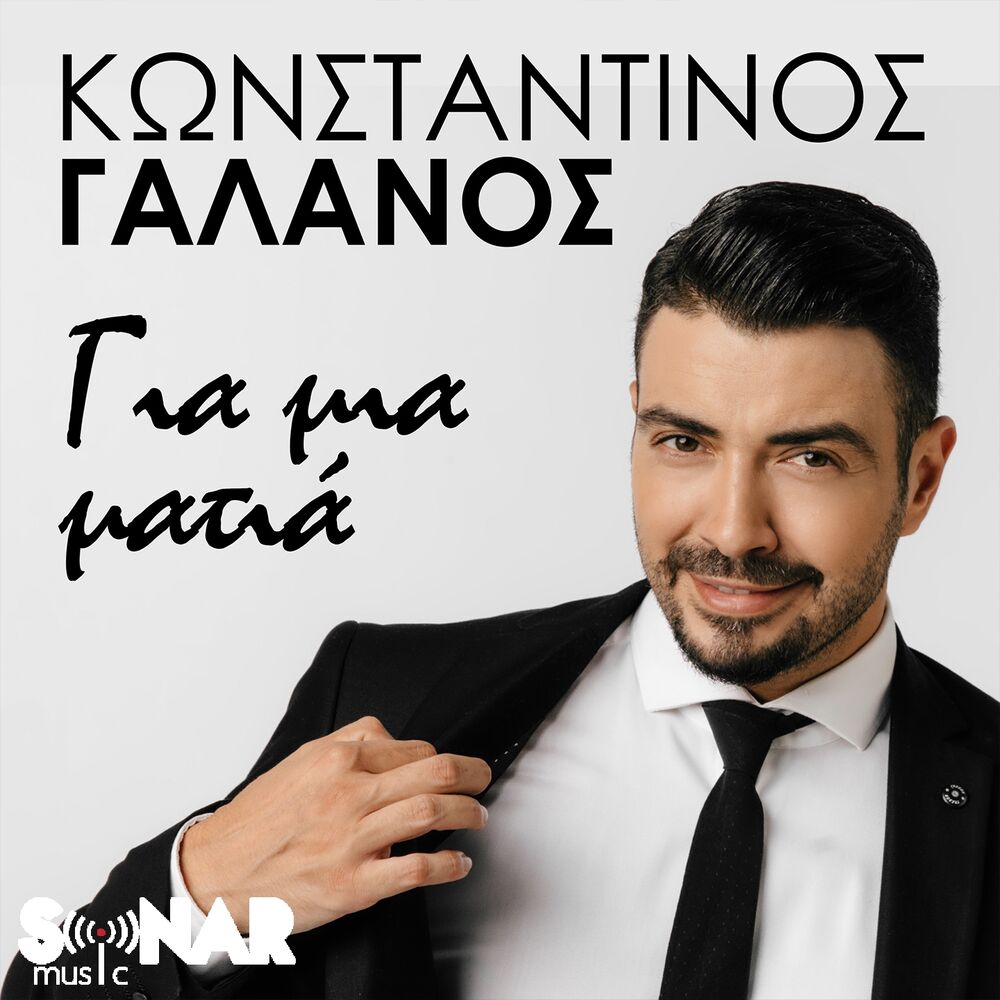 Picture of Konstantinos Galanos