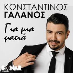 Picture of Konstantinos Galanos