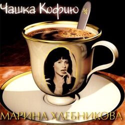 Picture of Марина Хлебникова