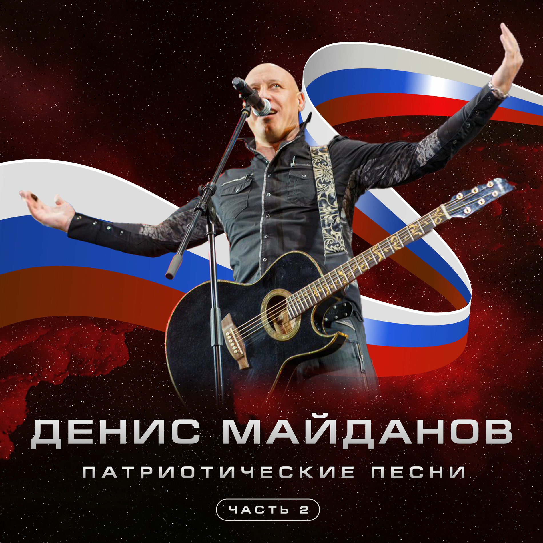 Денис Майданов