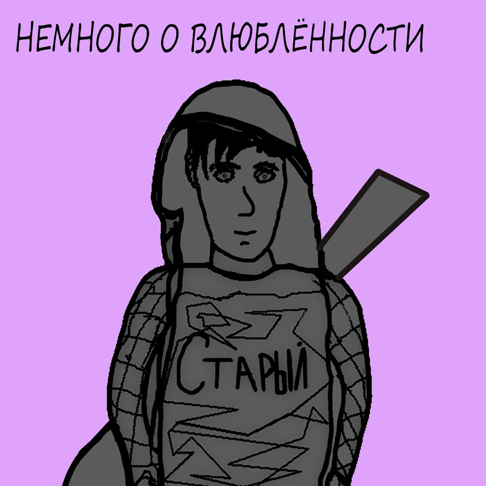 Picture of Старый