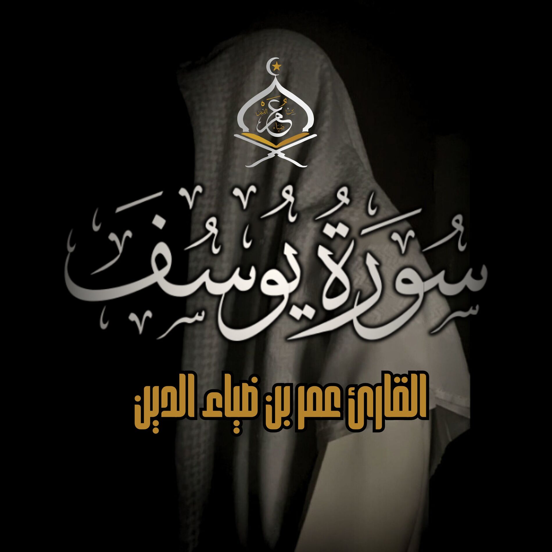 Al Karee Omar Ebn Diaa